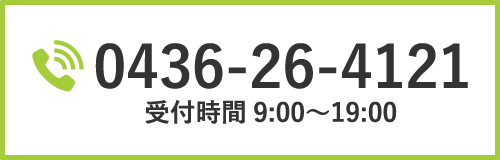 電話でお問い合わせ